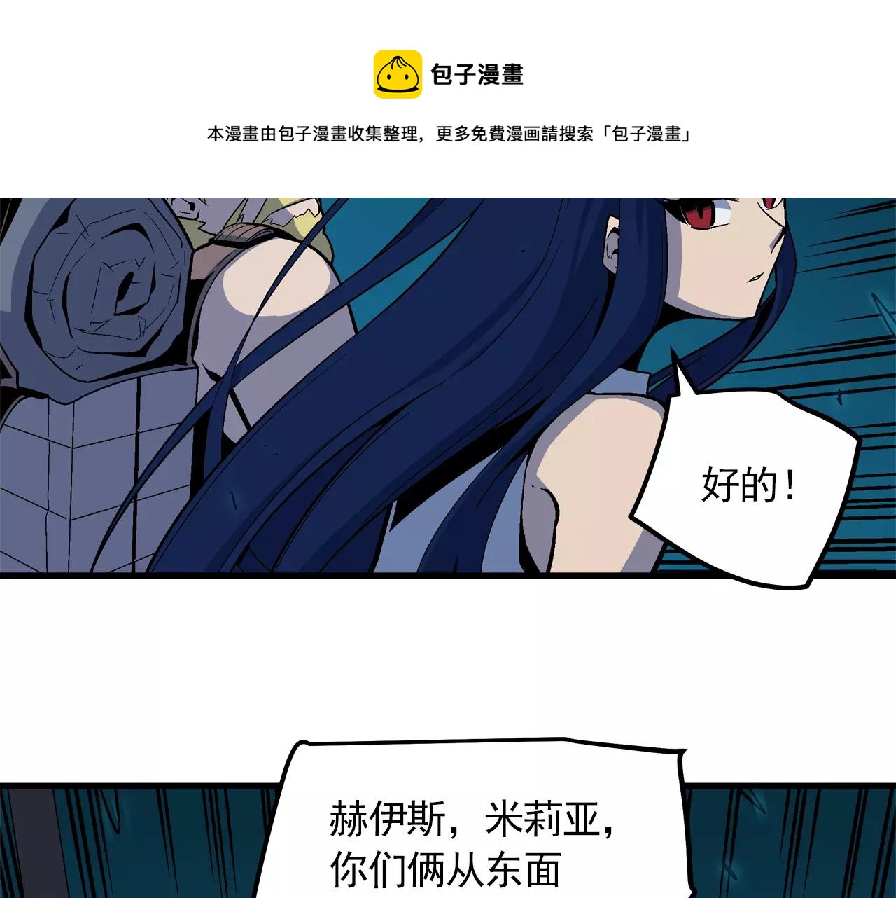 《异界交易王》第8话 我们来接你了！ 第29页