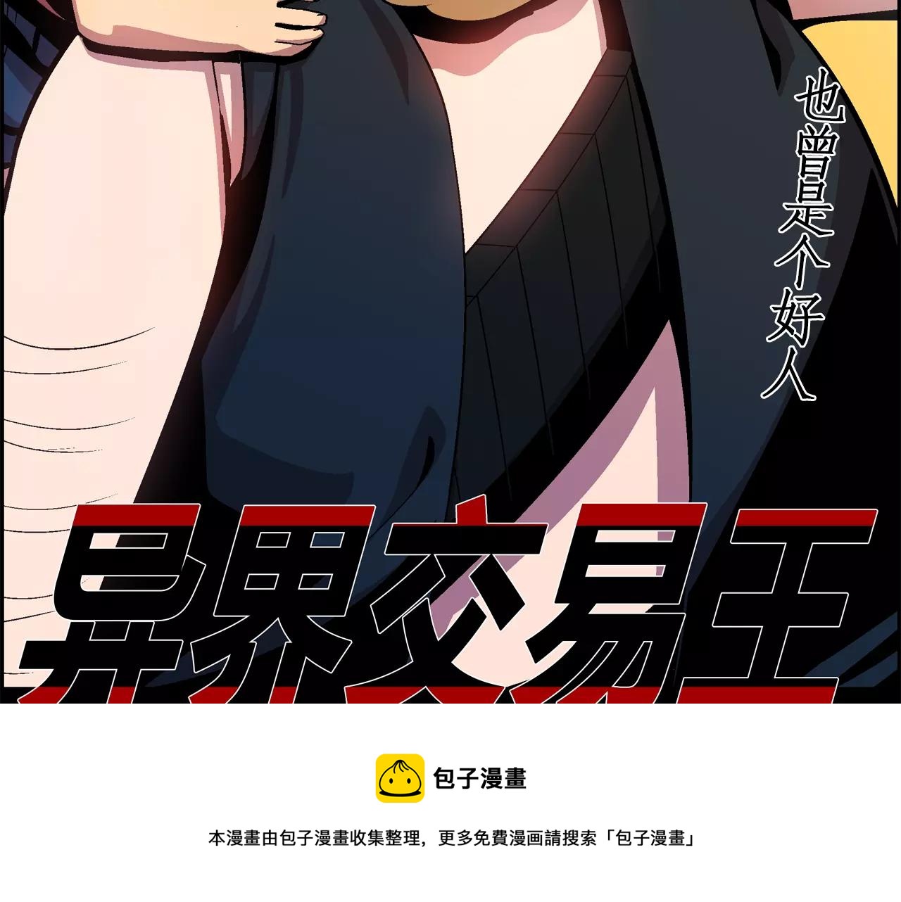 《异界交易王》第8话 我们来接你了！ 第37页