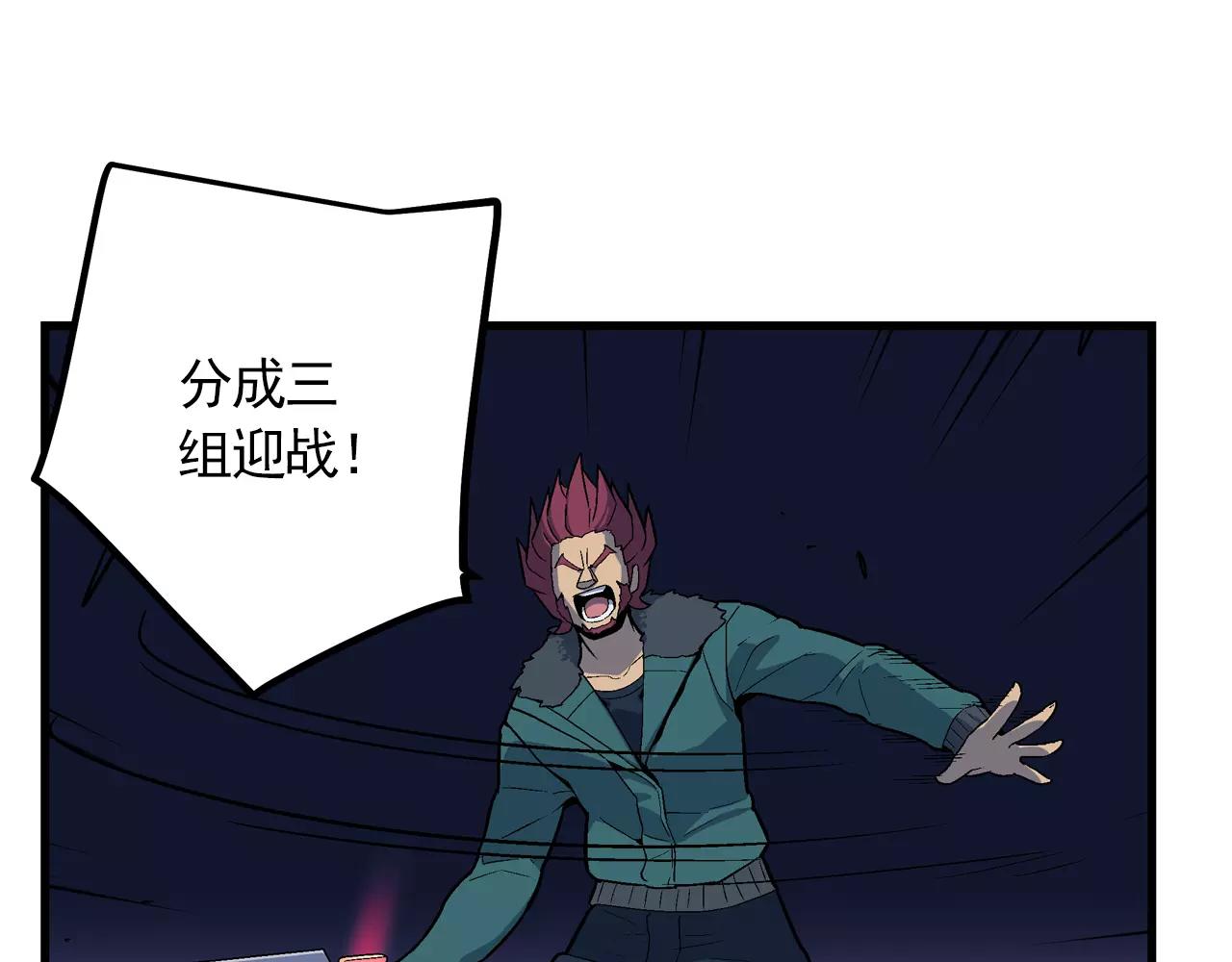 《异界交易王》第8话 我们来接你了！ 第44页