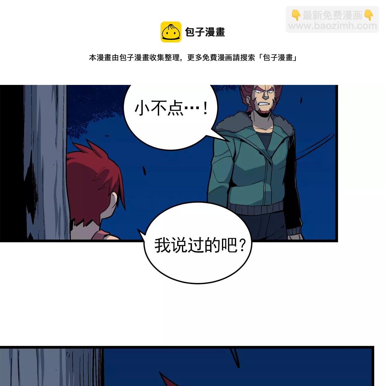 《异界交易王》第8话 我们来接你了！ 第49页