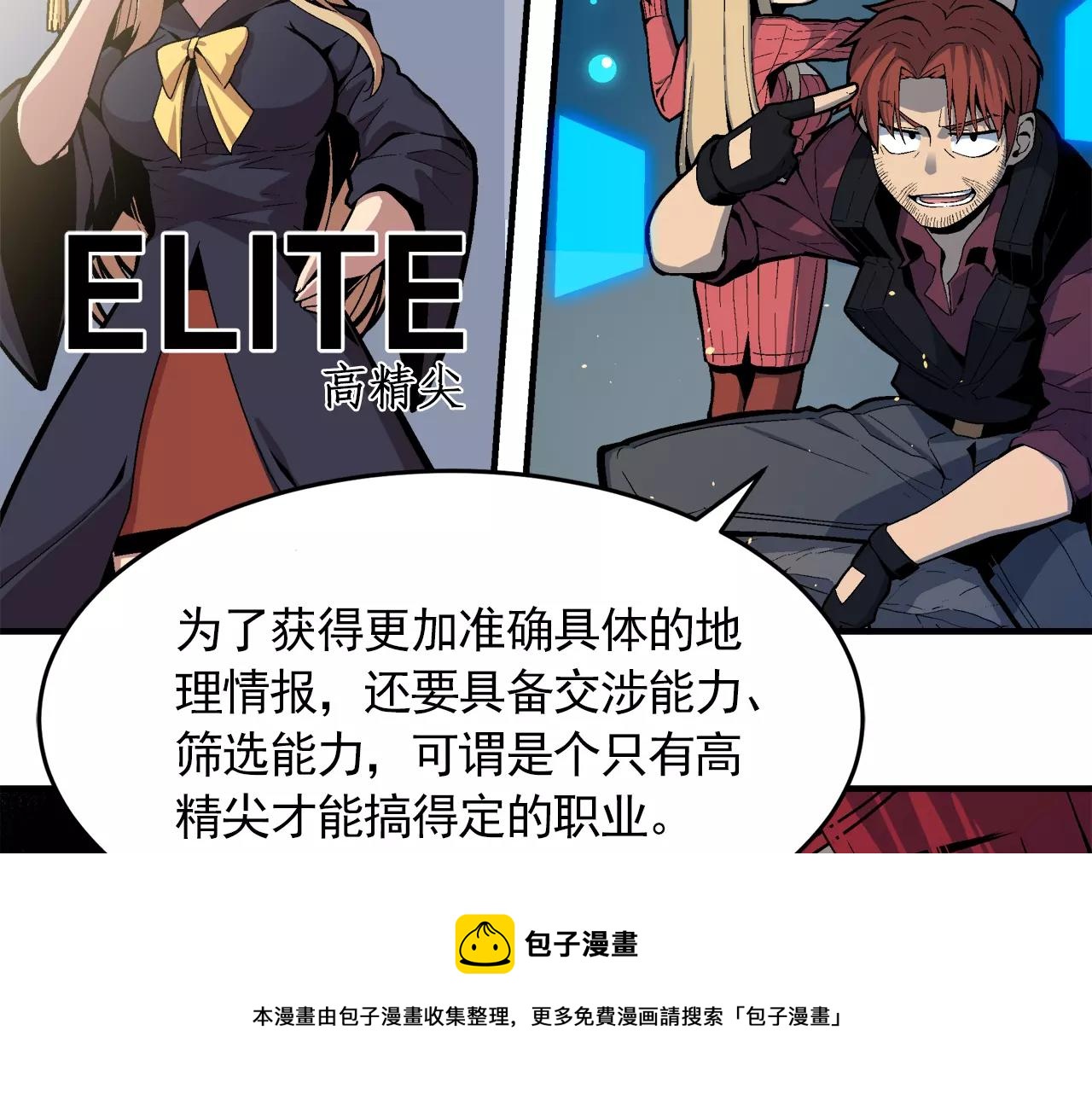 《异界交易王》第5话 爸爸，听说你要结婚？ 第17页