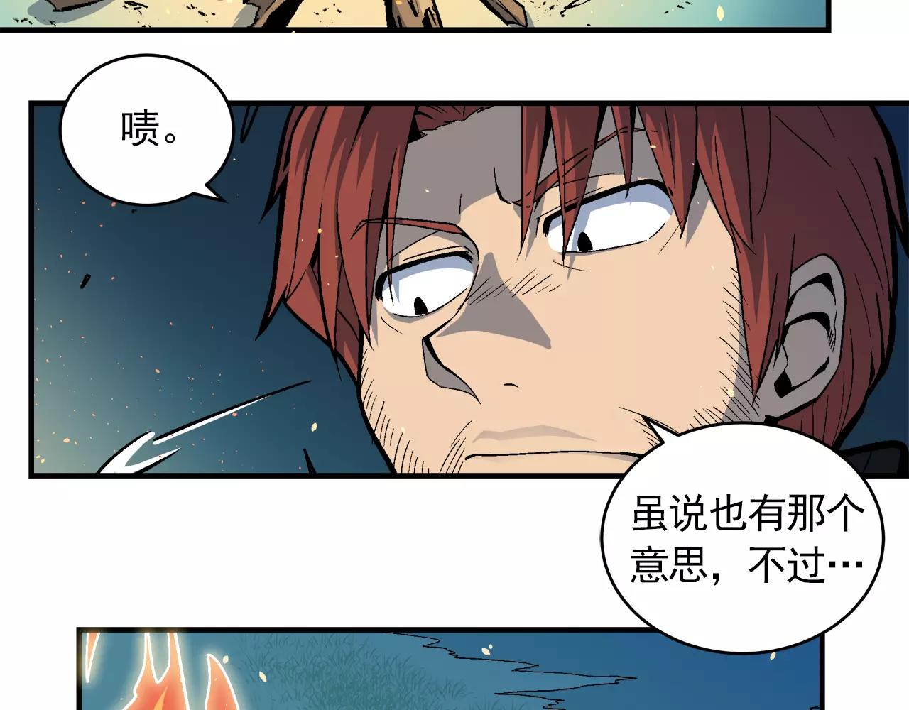 《异界交易王》第5话 爸爸，听说你要结婚？ 第23页