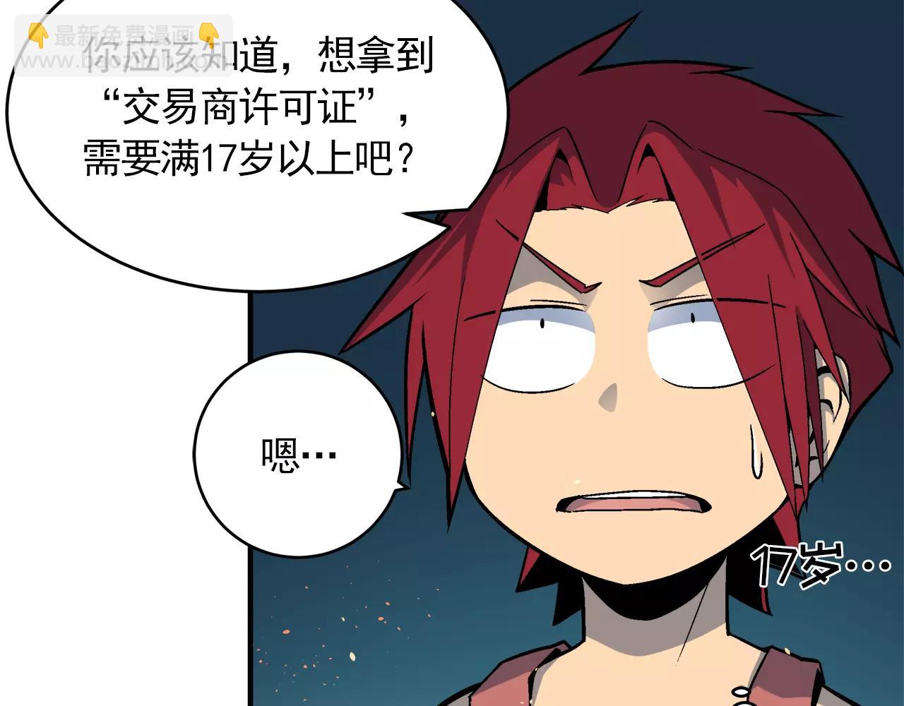 《异界交易王》第5话 爸爸，听说你要结婚？ 第26页