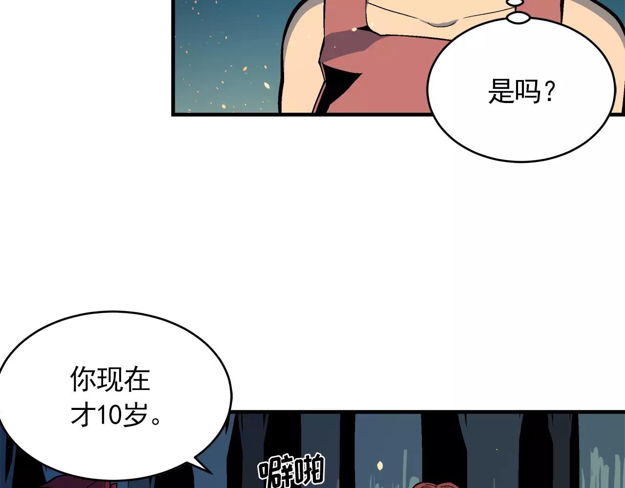《异界交易王》第5话 爸爸，听说你要结婚？ 第27页