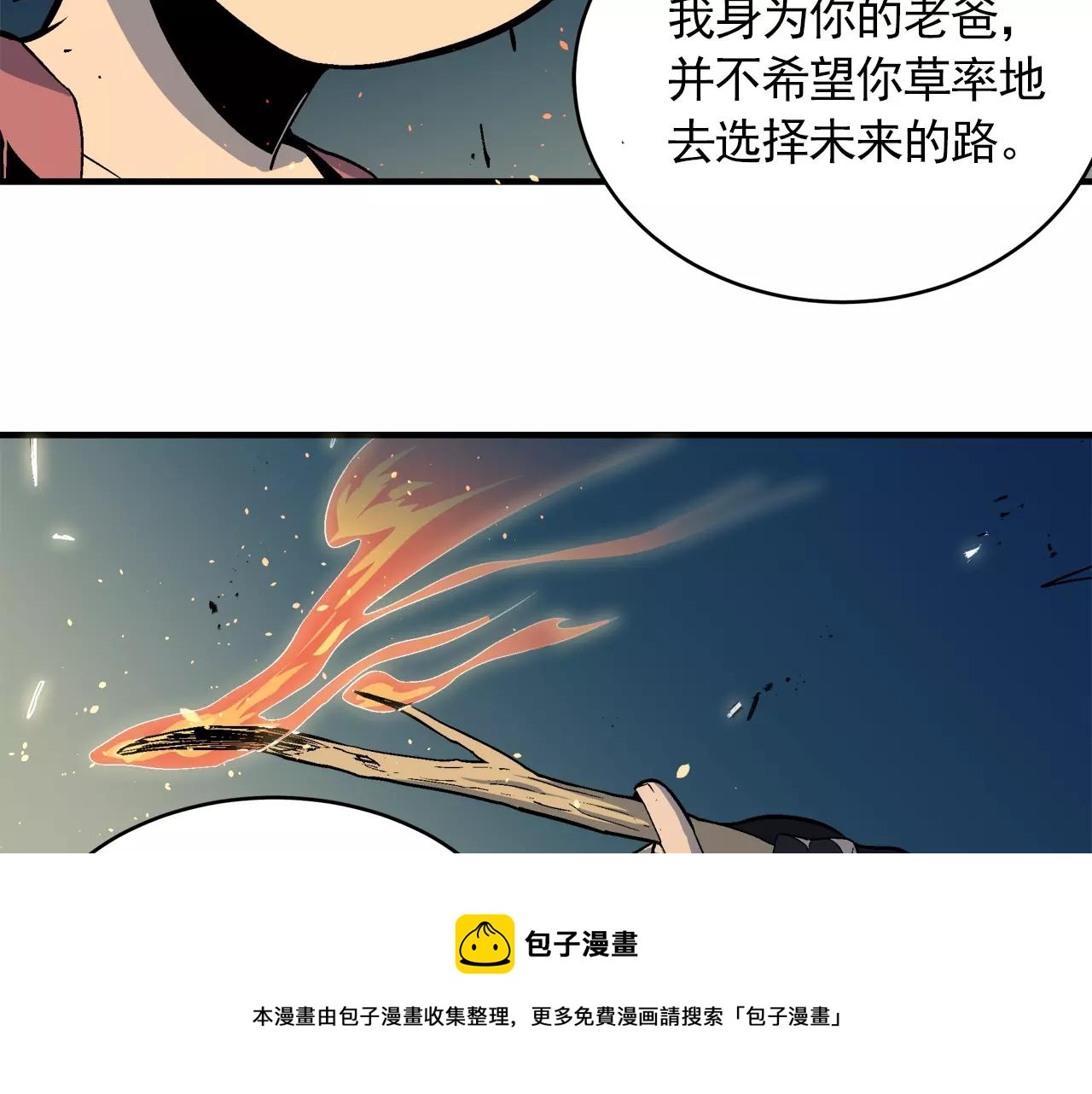 《异界交易王》第5话 爸爸，听说你要结婚？ 第41页