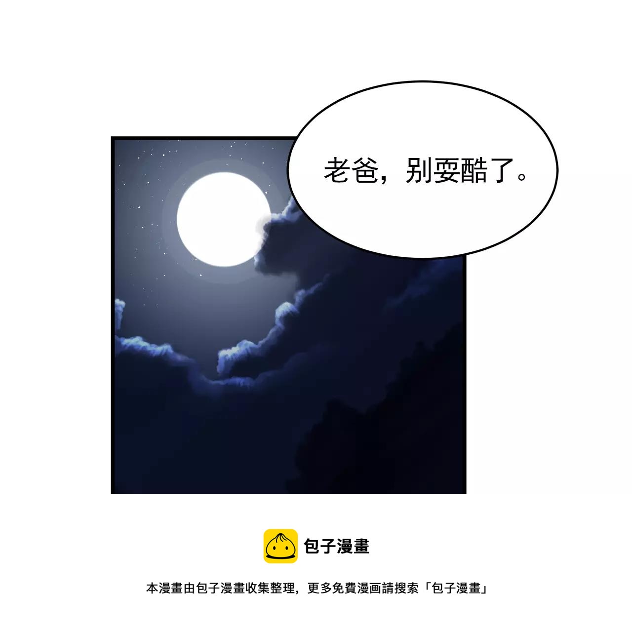《异界交易王》第5话 爸爸，听说你要结婚？ 第45页