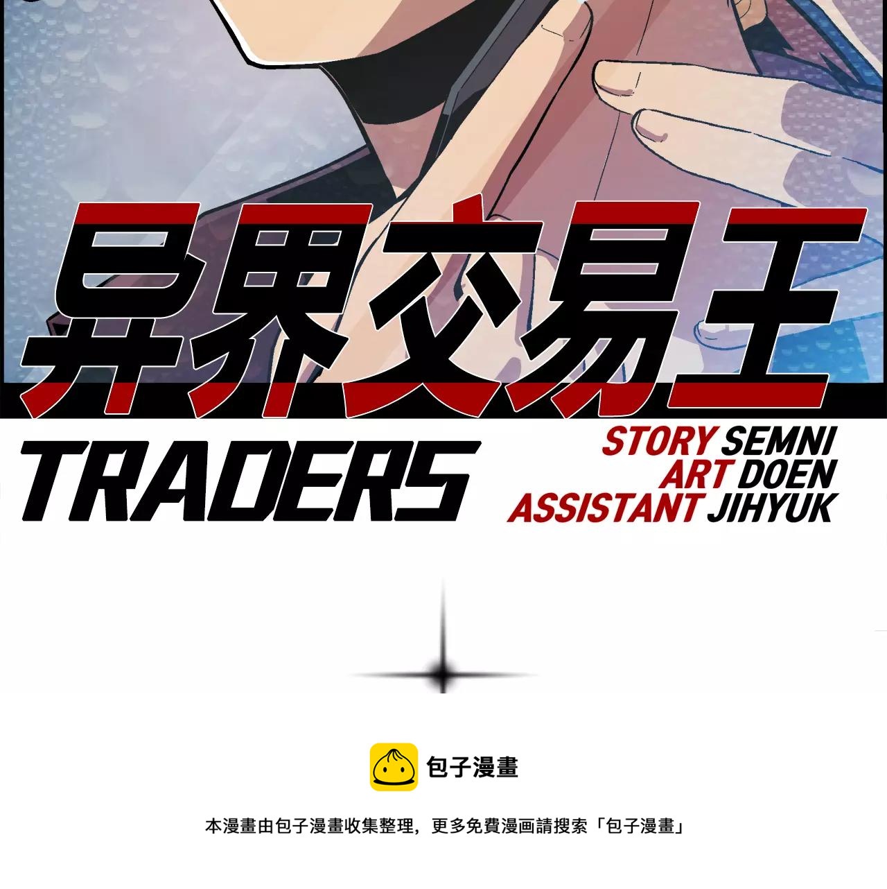 《异界交易王》第5话 爸爸，听说你要结婚？ 第49页