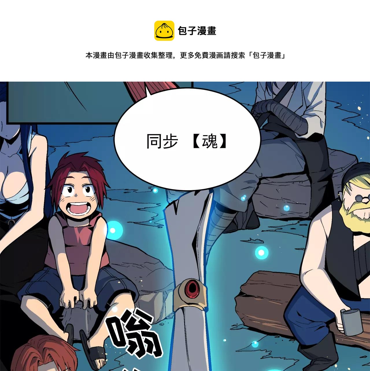 《异界交易王》第5话 爸爸，听说你要结婚？ 第5页