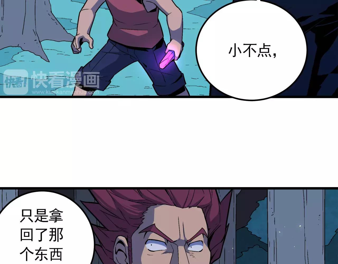 《异界交易王》第7话 另有目的 第12页