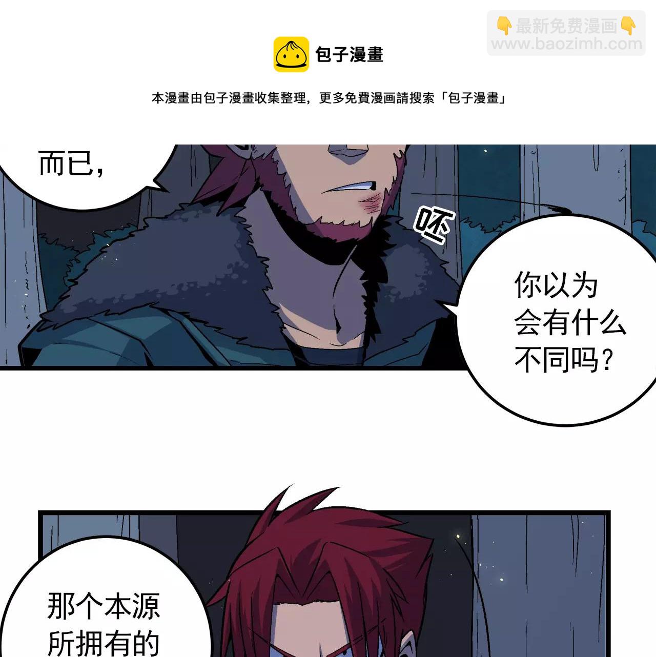 《异界交易王》第7话 另有目的 第13页