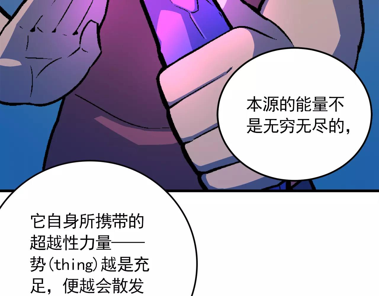 《异界交易王》第7话 另有目的 第16页