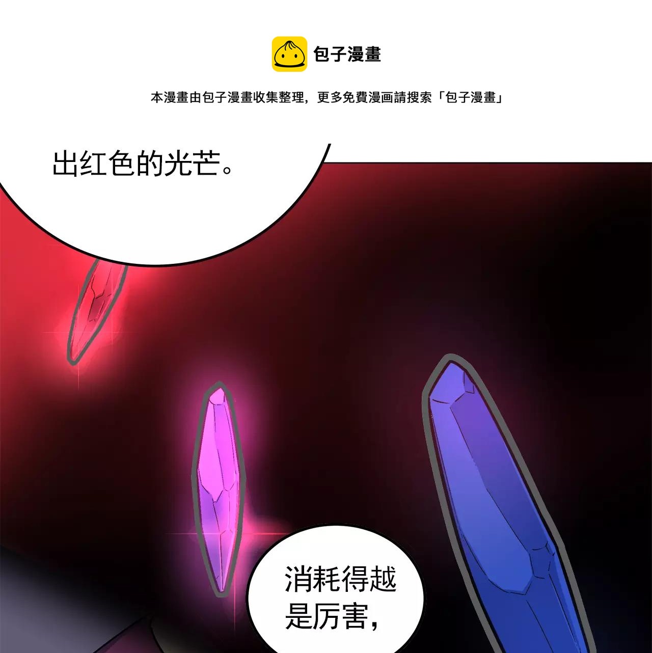 《异界交易王》第7话 另有目的 第17页