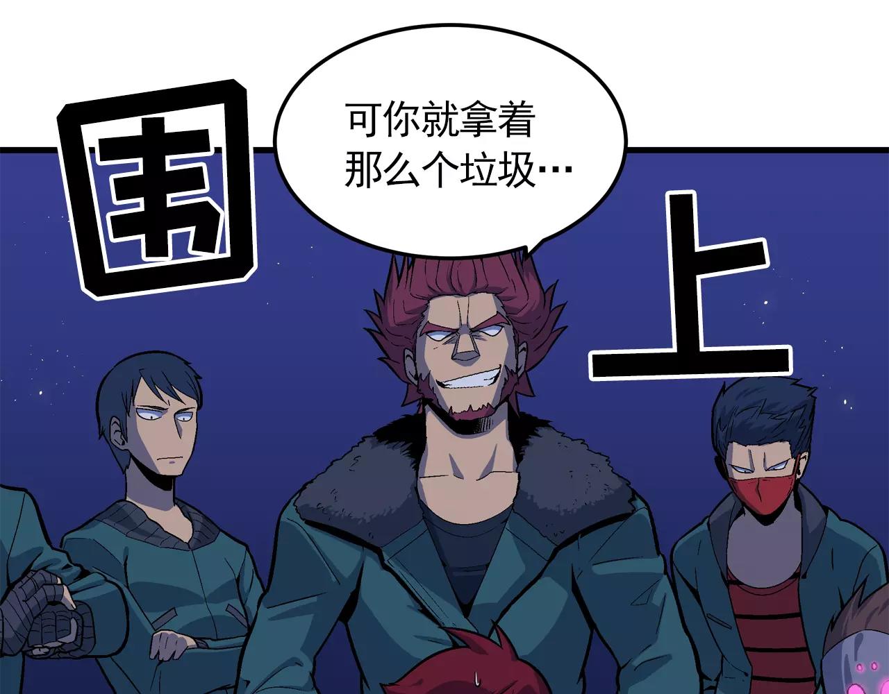 《异界交易王》第7话 另有目的 第19页