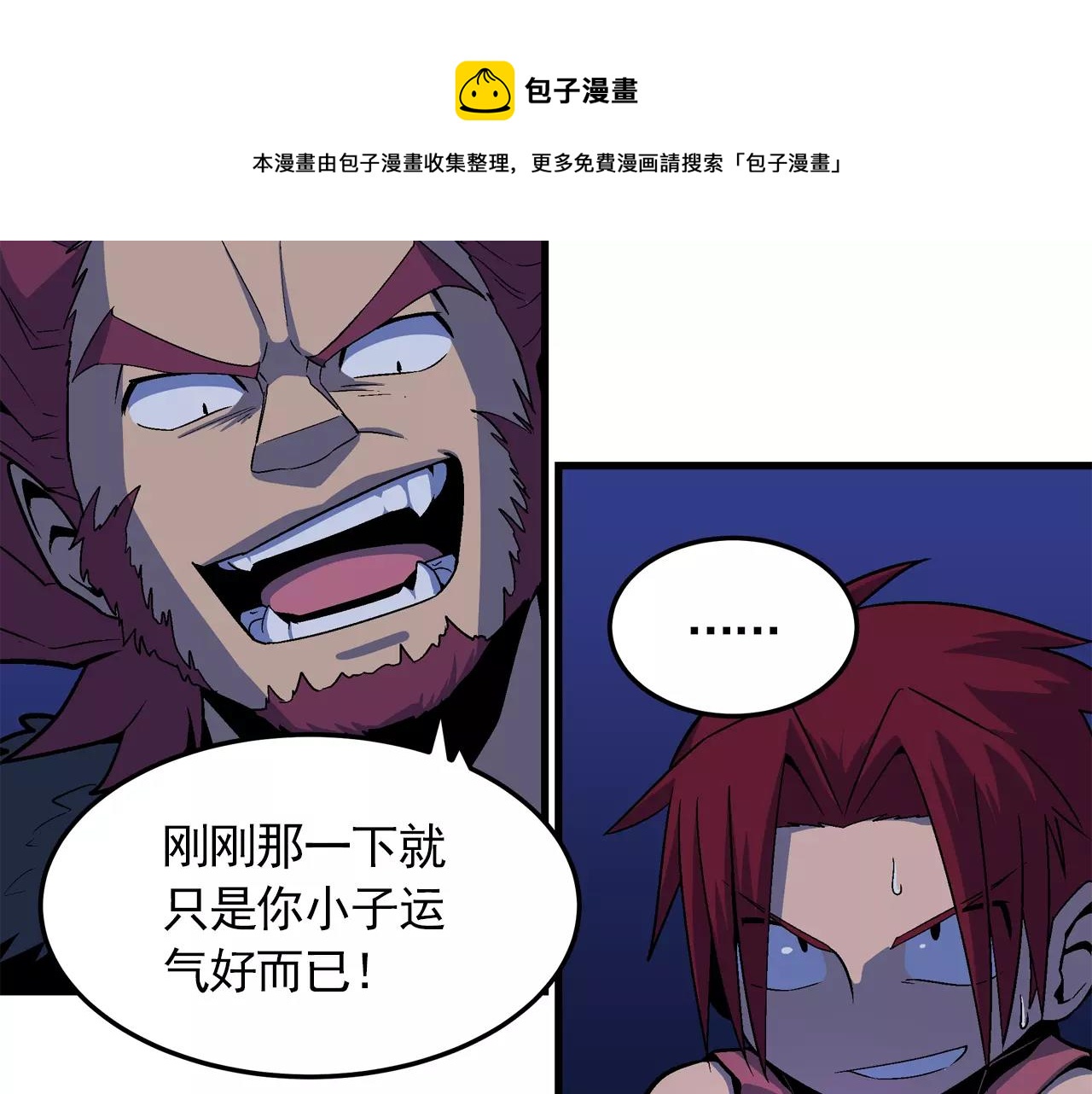 《异界交易王》第7话 另有目的 第21页