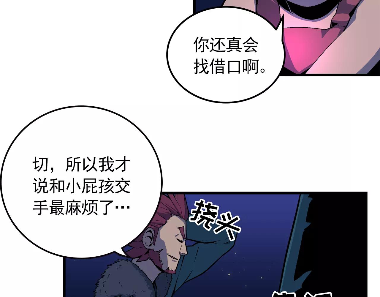 《异界交易王》第7话 另有目的 第22页