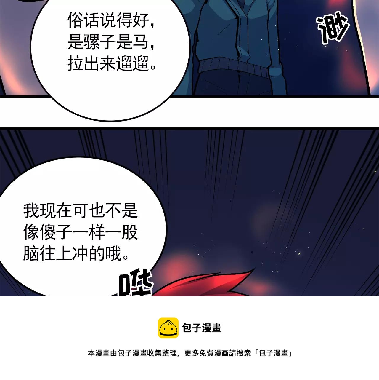 《异界交易王》第7话 另有目的 第29页
