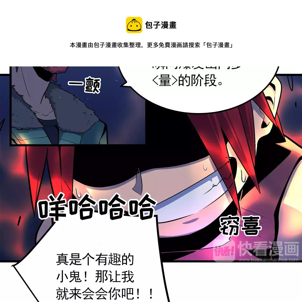 《异界交易王》第7话 另有目的 第33页