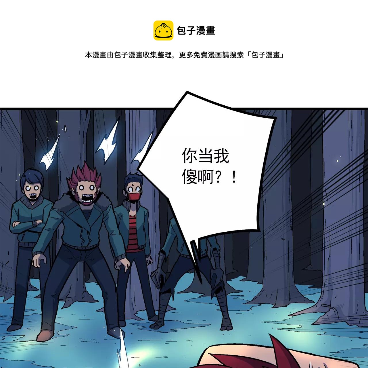 《异界交易王》第7话 另有目的 第37页