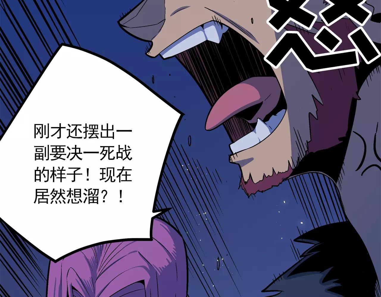《异界交易王》第7话 另有目的 第42页