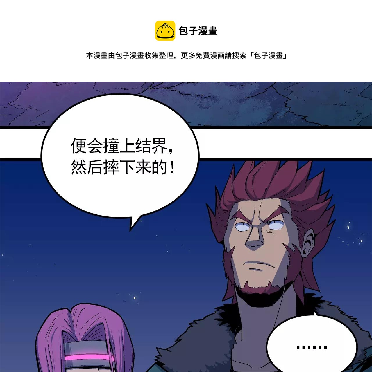 《异界交易王》第7话 另有目的 第49页