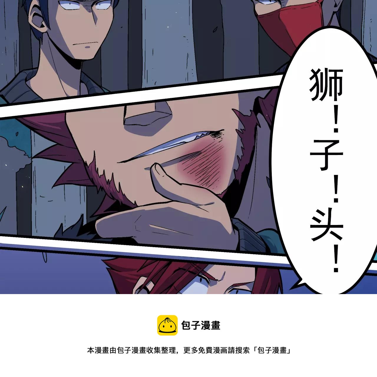 《异界交易王》第7话 另有目的 第5页