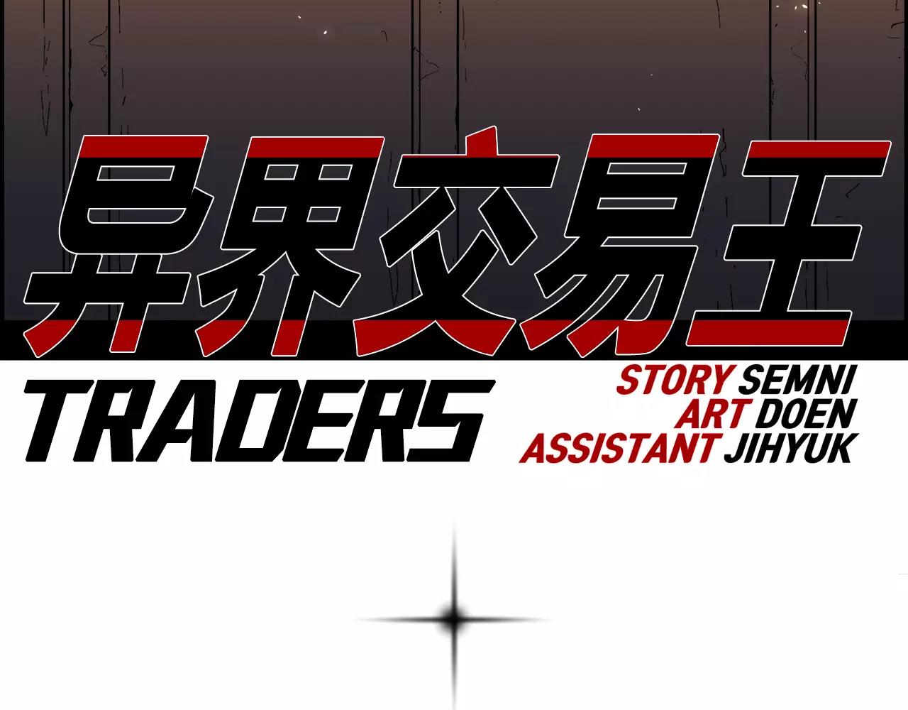 《异界交易王》第12话 最后的20秒 第42页
