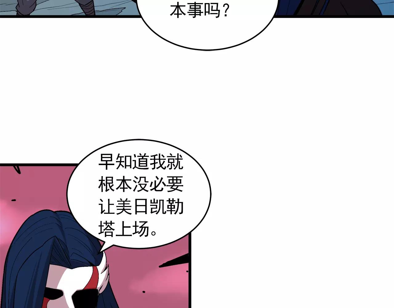 《异界交易王》第12话 最后的20秒 第48页