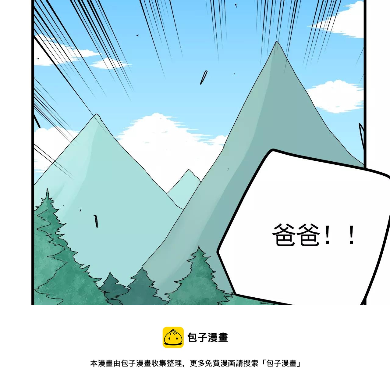 《异界交易王》第10话 你到底是谁？ 第29页