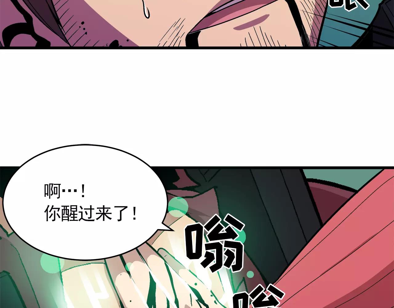 《异界交易王》第10话 你到底是谁？ 第36页