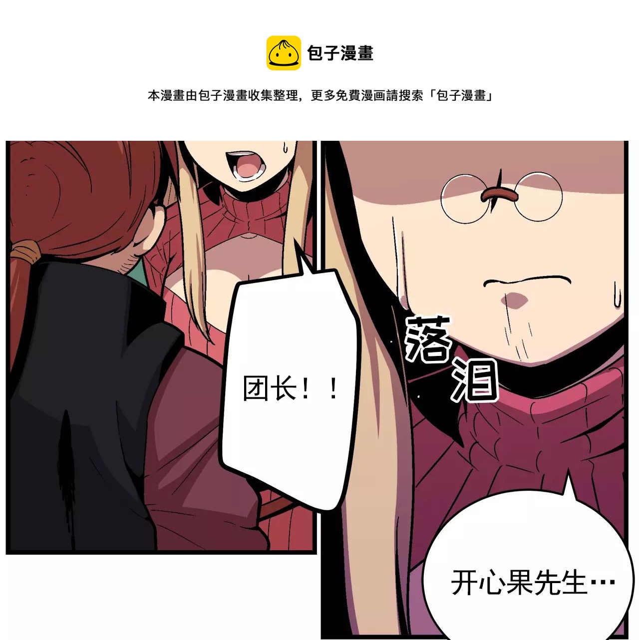 《异界交易王》第10话 你到底是谁？ 第41页