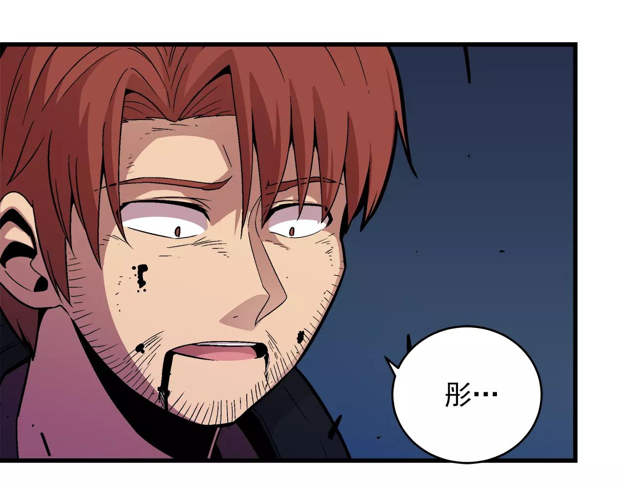 《异界交易王》第10话 你到底是谁？ 第44页