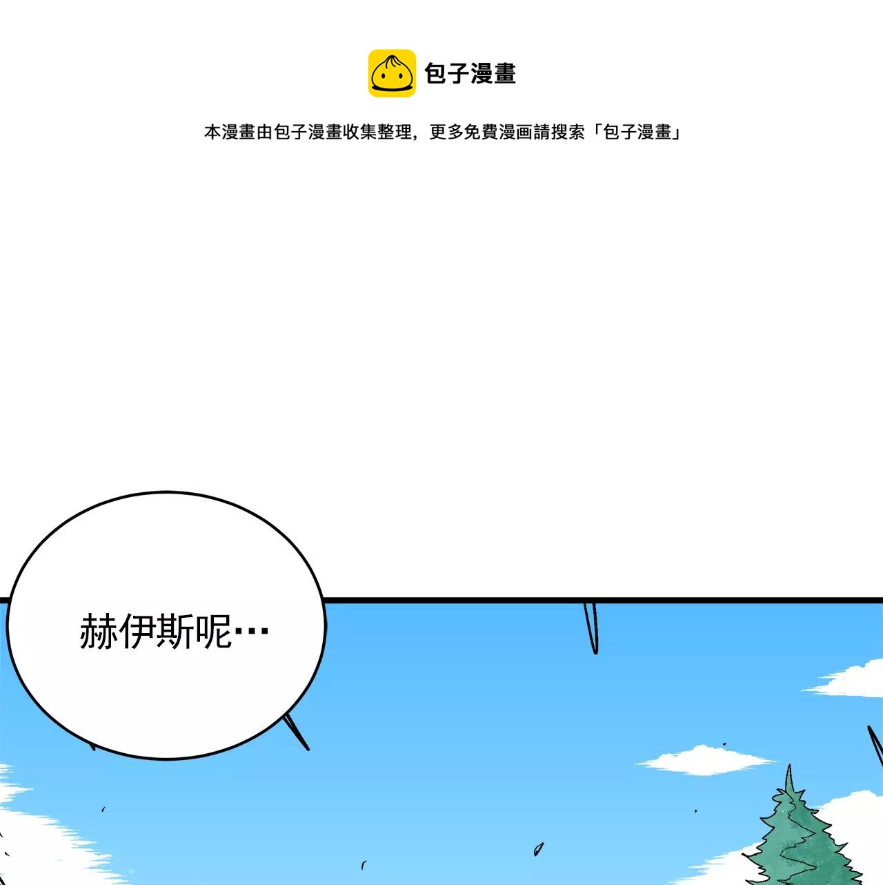 《异界交易王》第10话 你到底是谁？ 第45页