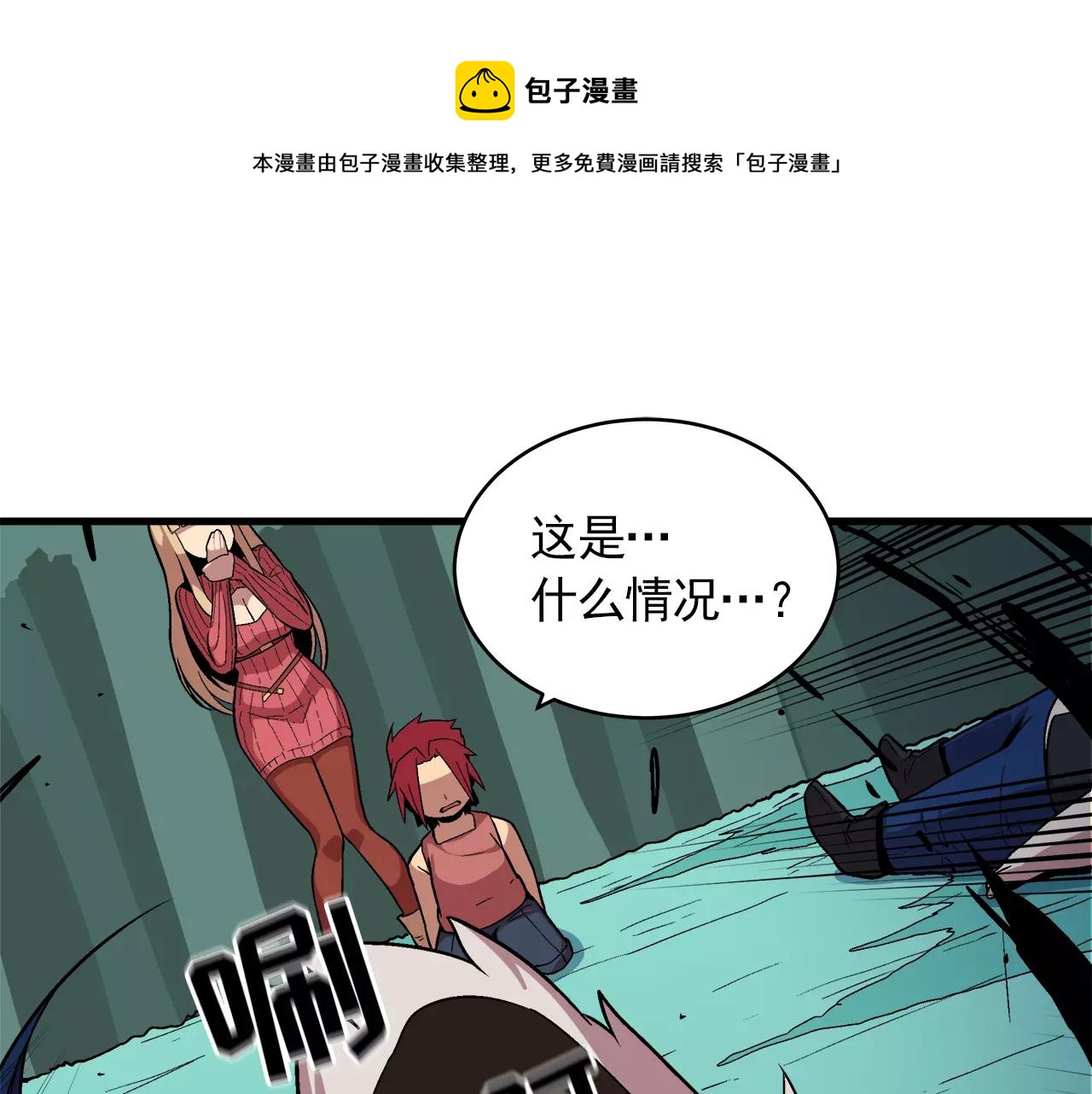 《异界交易王》第10话 你到底是谁？ 第5页