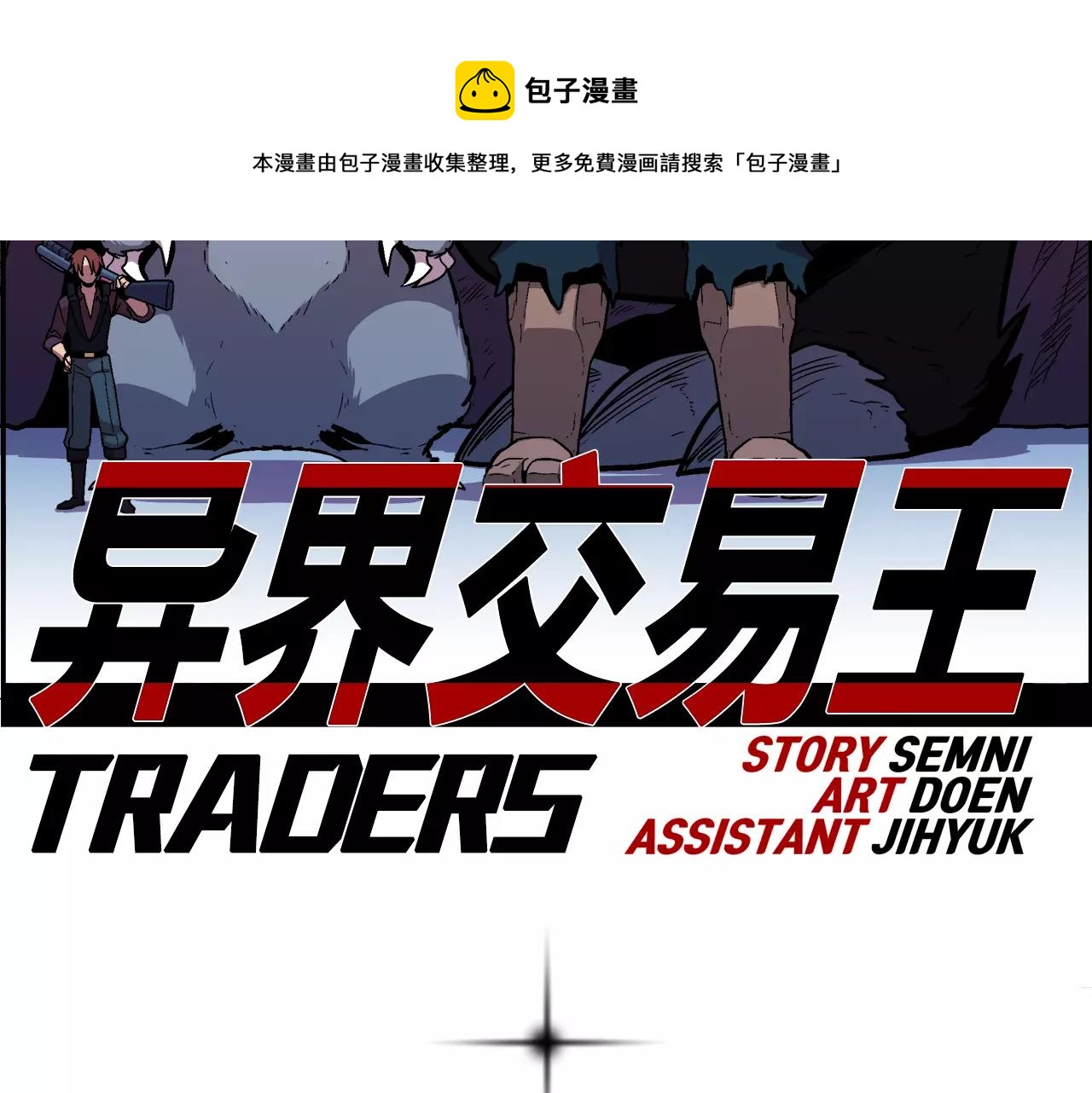 《异界交易王》第11话 背水一战 第25页