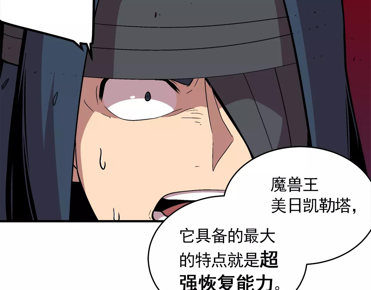 《异界交易王》第11话 背水一战 第48页