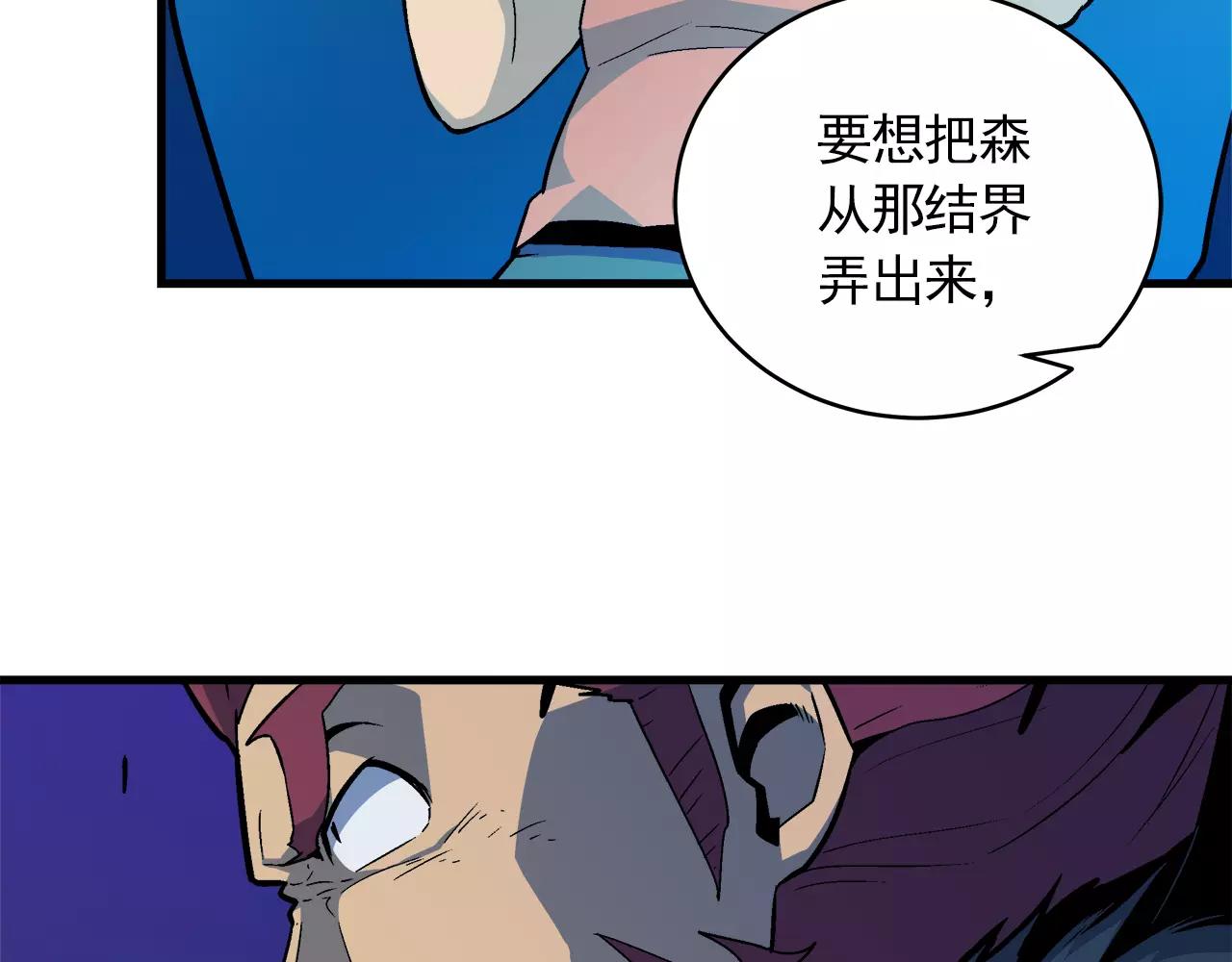 《异界交易王》第9话 身为人父当然三观要正 第20页