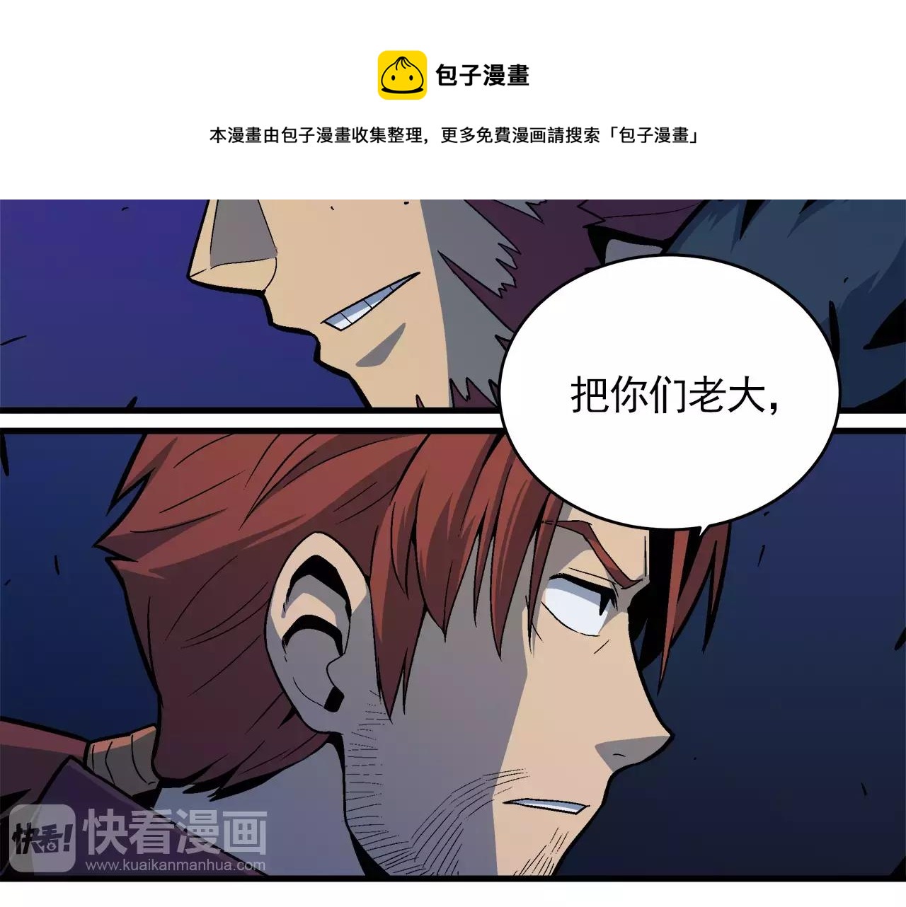 《异界交易王》第9话 身为人父当然三观要正 第21页