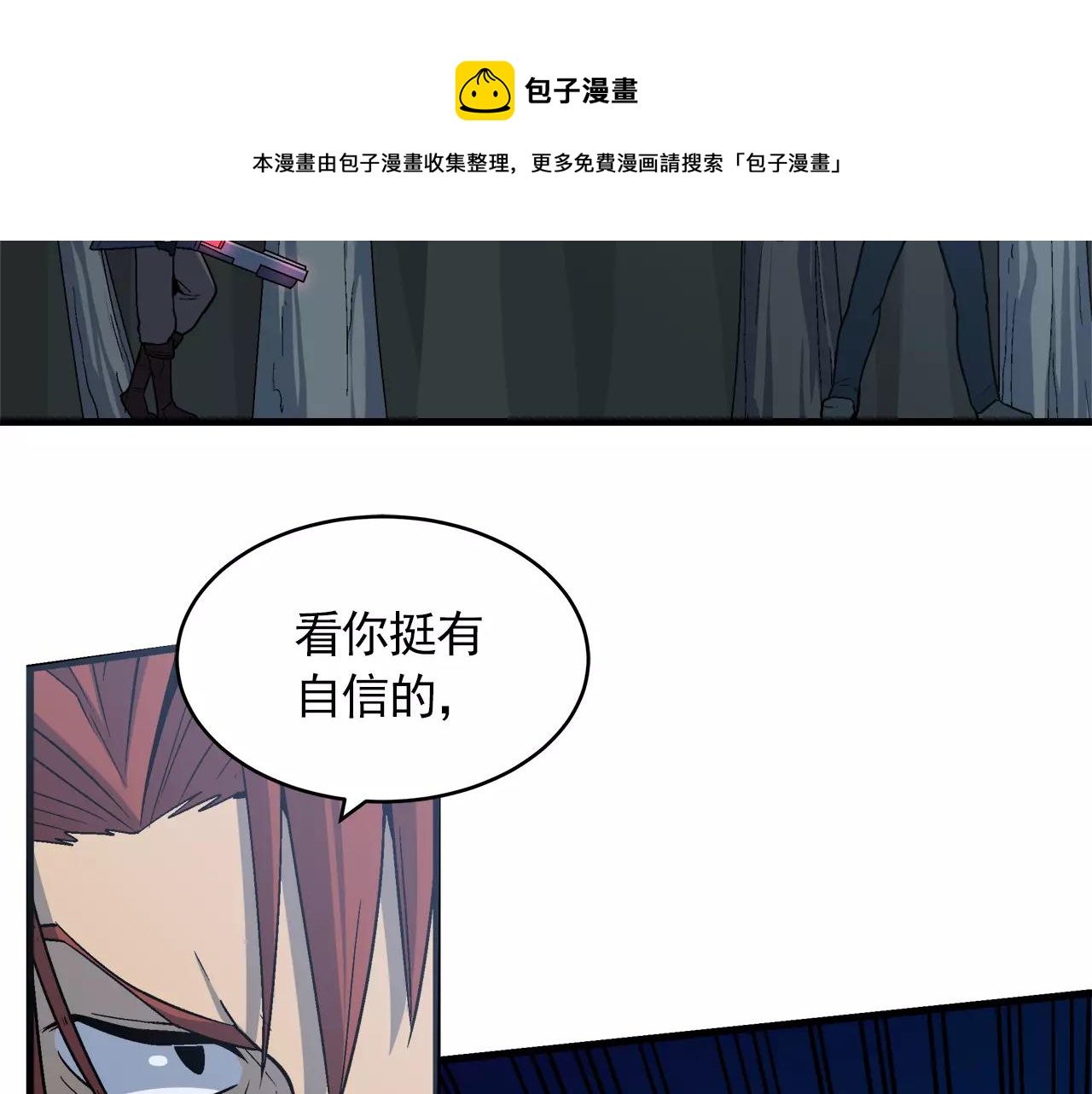 《异界交易王》第9话 身为人父当然三观要正 第33页