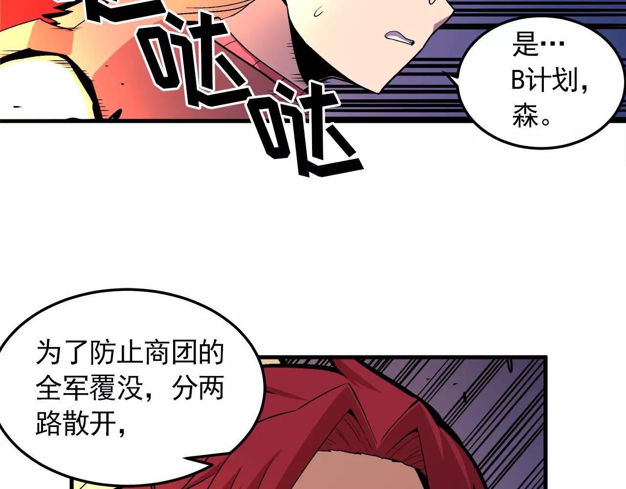 《异界交易王》第14话 我要守护的…… 第12页