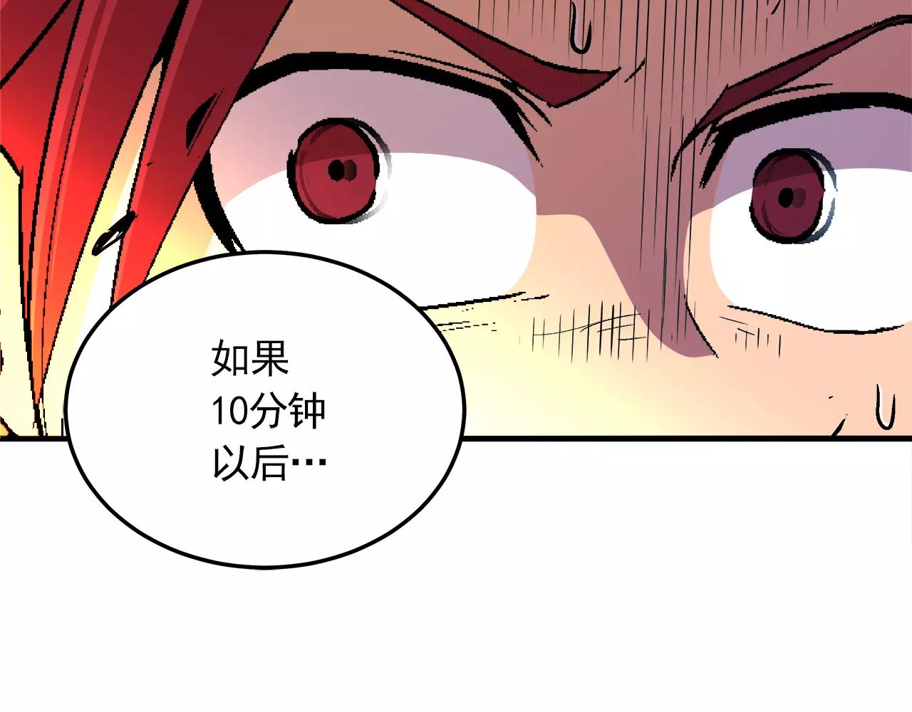 《异界交易王》第14话 我要守护的…… 第14页