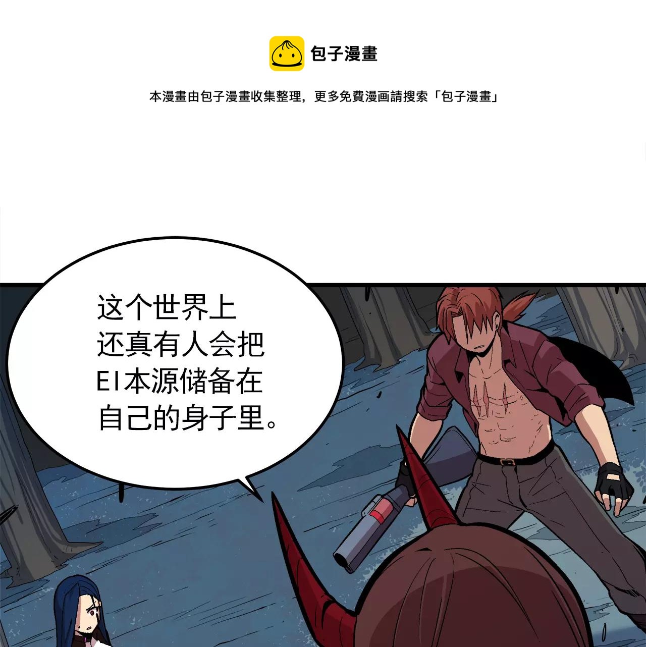 《异界交易王》第14话 我要守护的…… 第17页