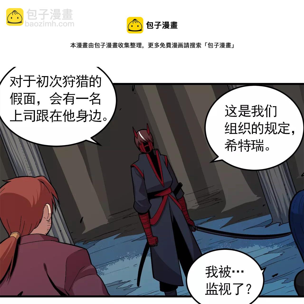 《异界交易王》第14话 我要守护的…… 第21页