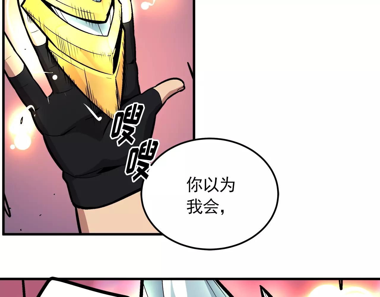 《异界交易王》第14话 我要守护的…… 第31页