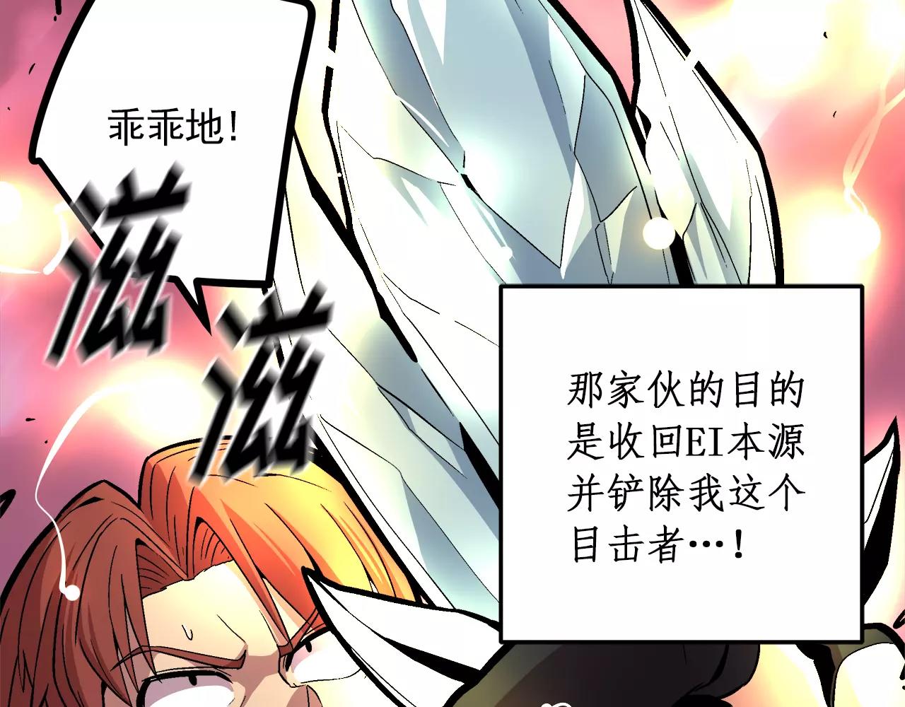 《异界交易王》第14话 我要守护的…… 第32页