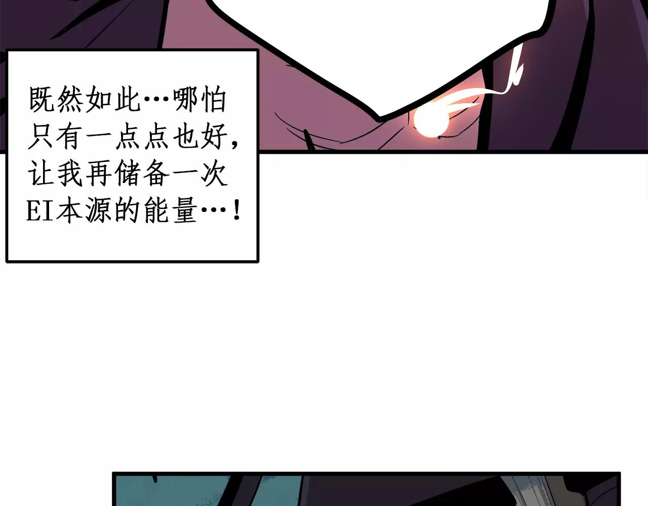 《异界交易王》第14话 我要守护的…… 第34页
