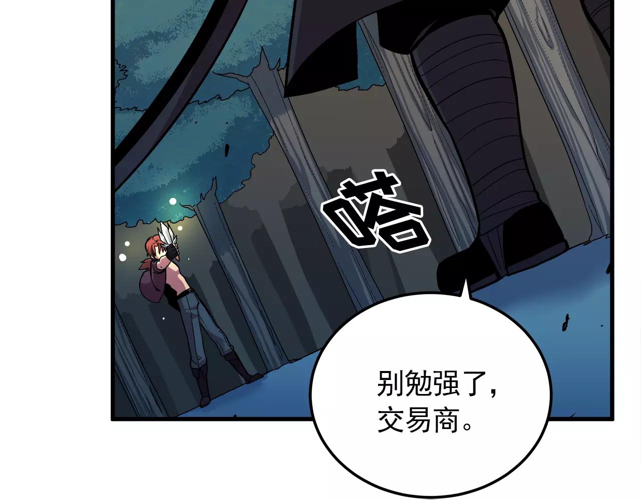 《异界交易王》第14话 我要守护的…… 第35页