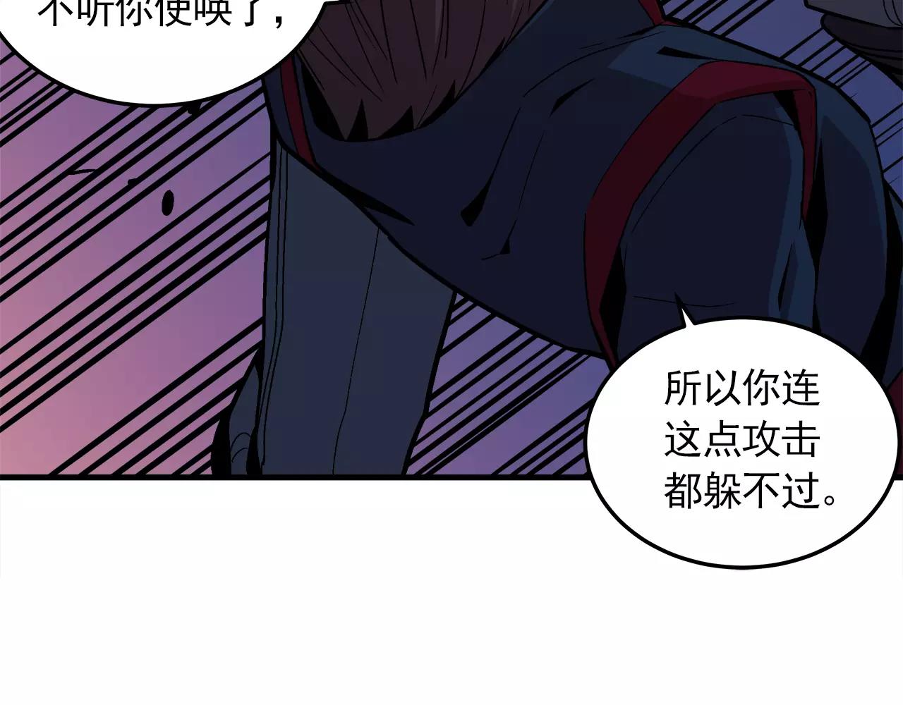 《异界交易王》第14话 我要守护的…… 第48页