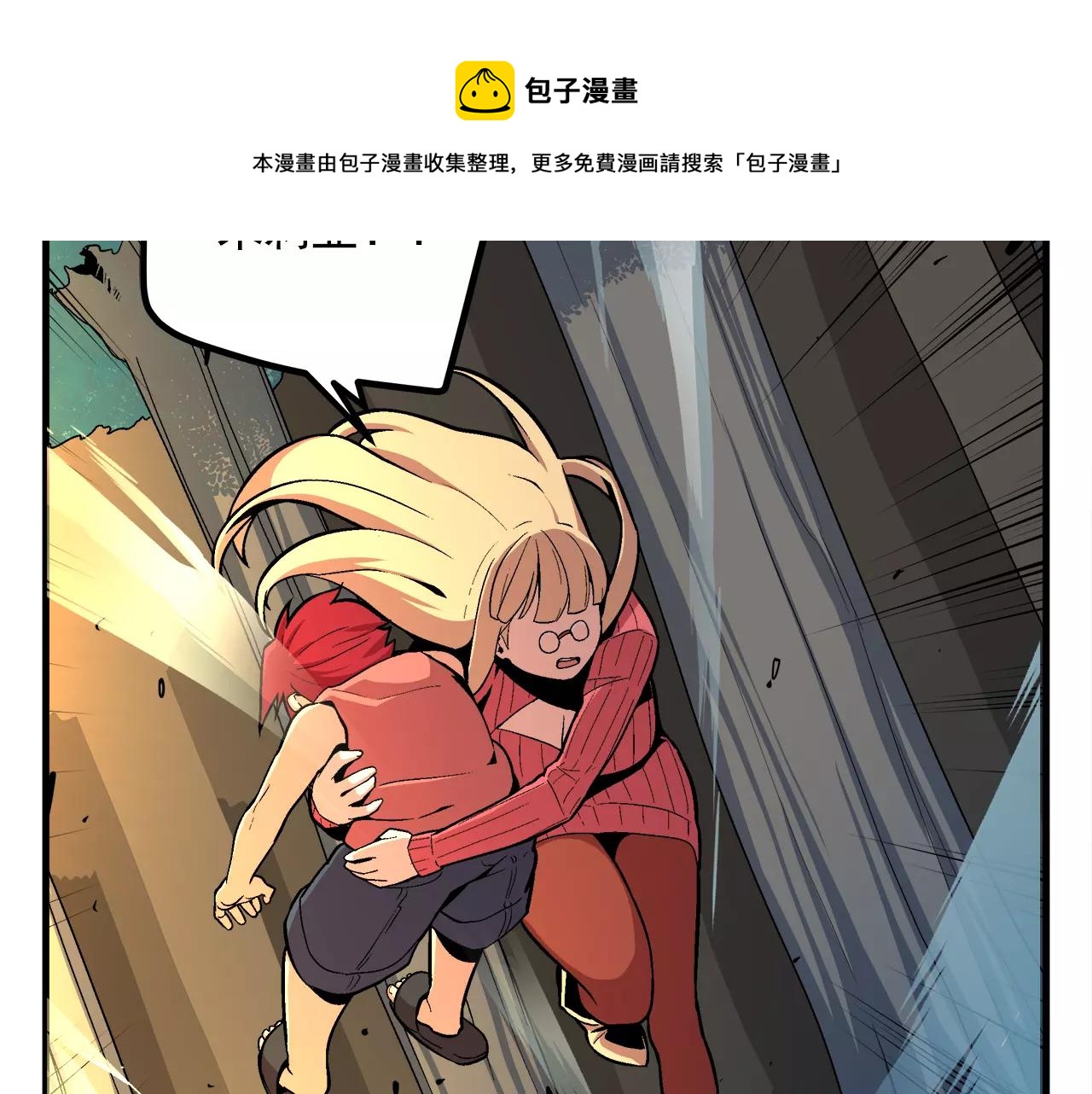 《异界交易王》第14话 我要守护的…… 第9页