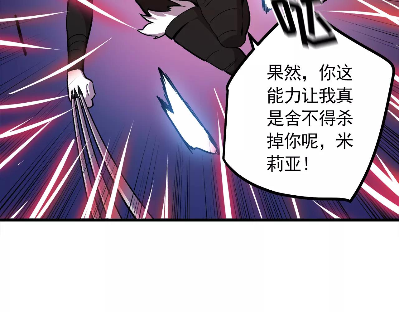 《异界交易王》第13话 组织来查水表了 第24页