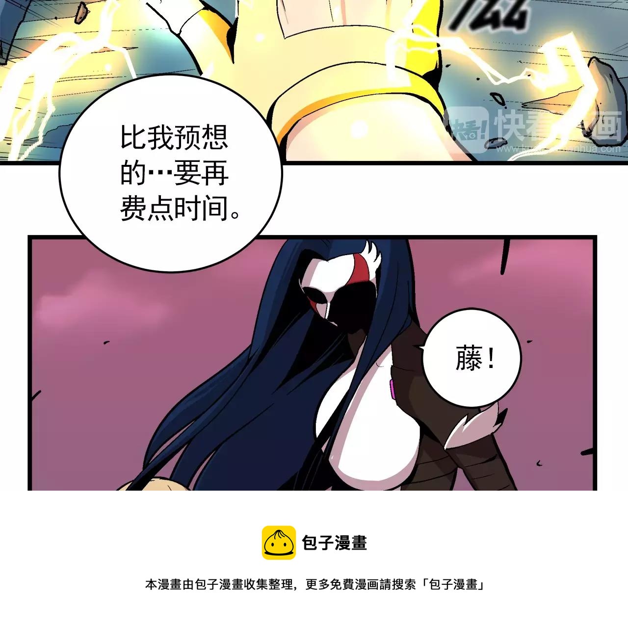 《异界交易王》第13话 组织来查水表了 第49页